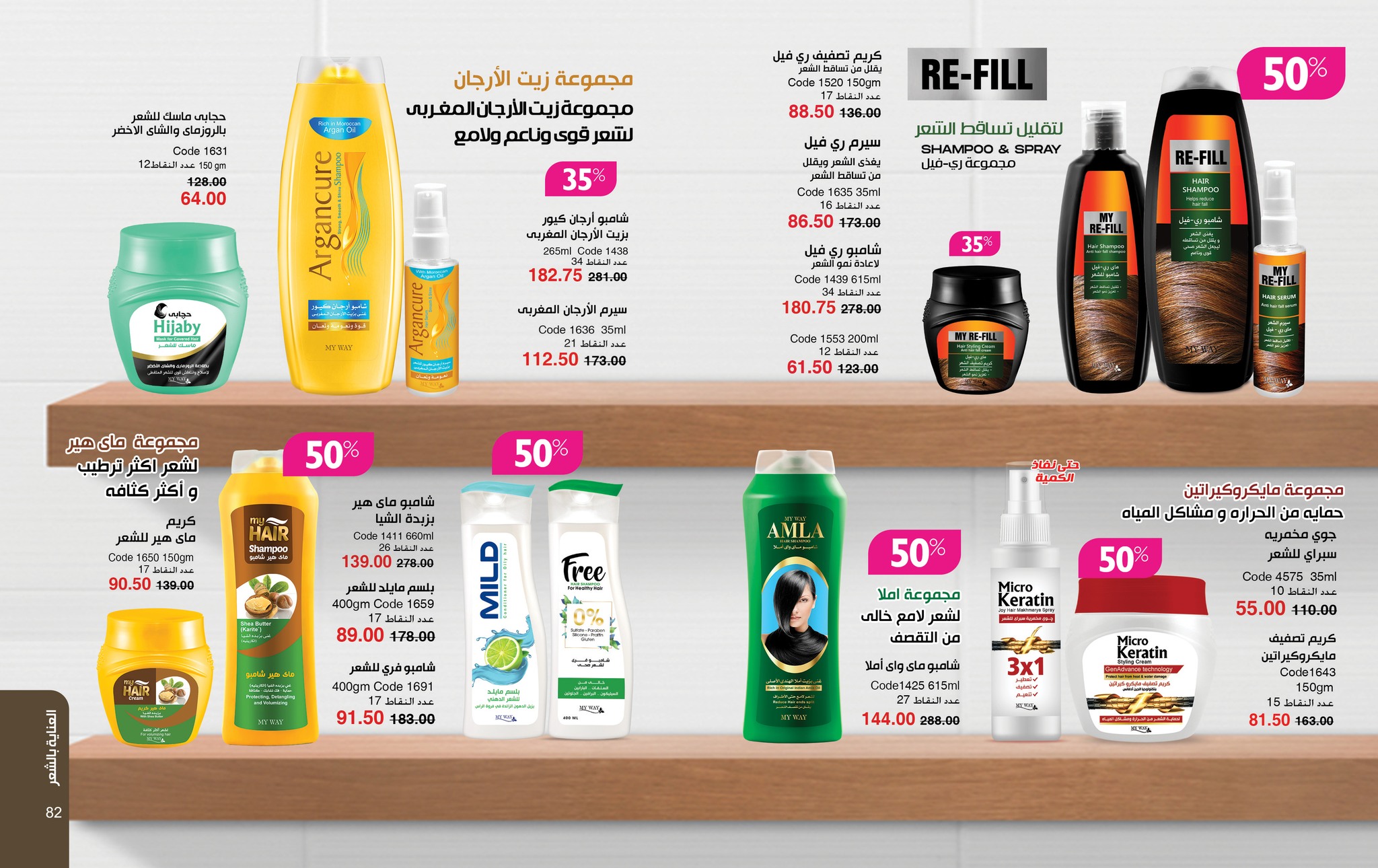 myway offers from 26aug to 1aug 2025 عروض ماى واى من 26 أغسطس حتى 1 أغسطس 2025 صفحة رقم 41